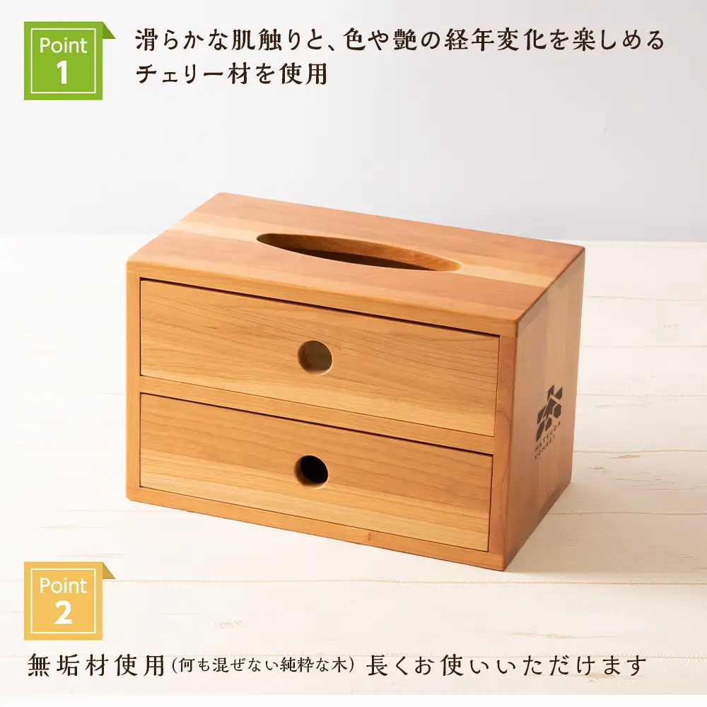 おもてなしティッシュボックス(小)・チェリー材 (ロゴあり) ＜松田工芸＞