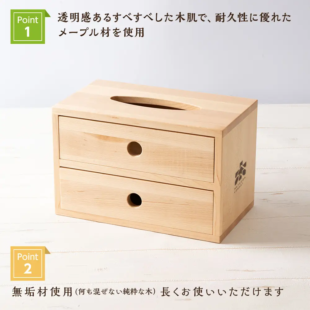 おもてなしティッシュボックス(小)・メープル材 ＜松田工芸＞