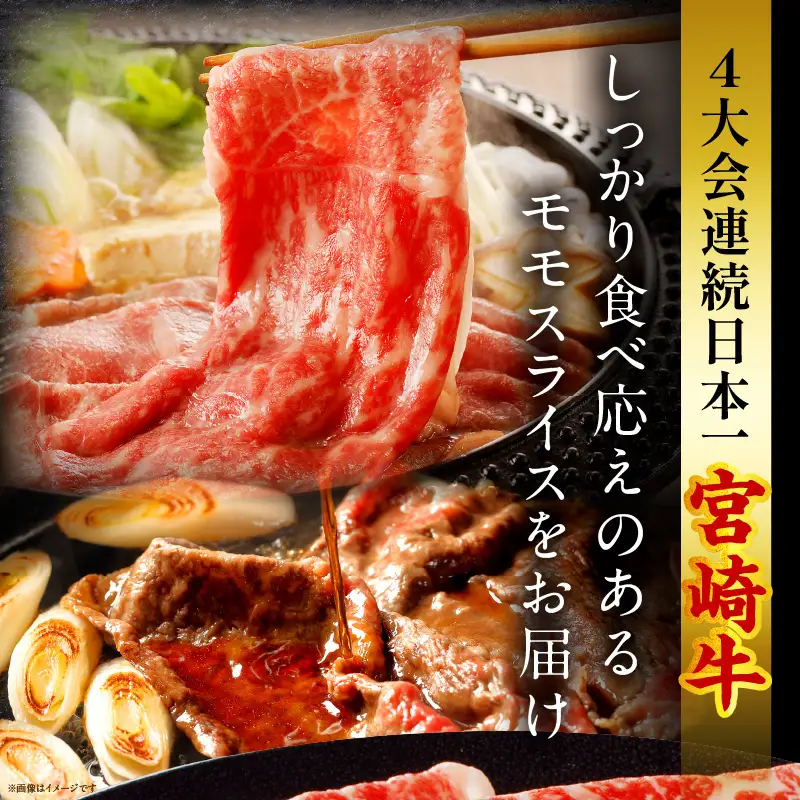 牛肉 スライス 牛肉[宮崎牛 モモ しゃぶしゃぶ 2kg]