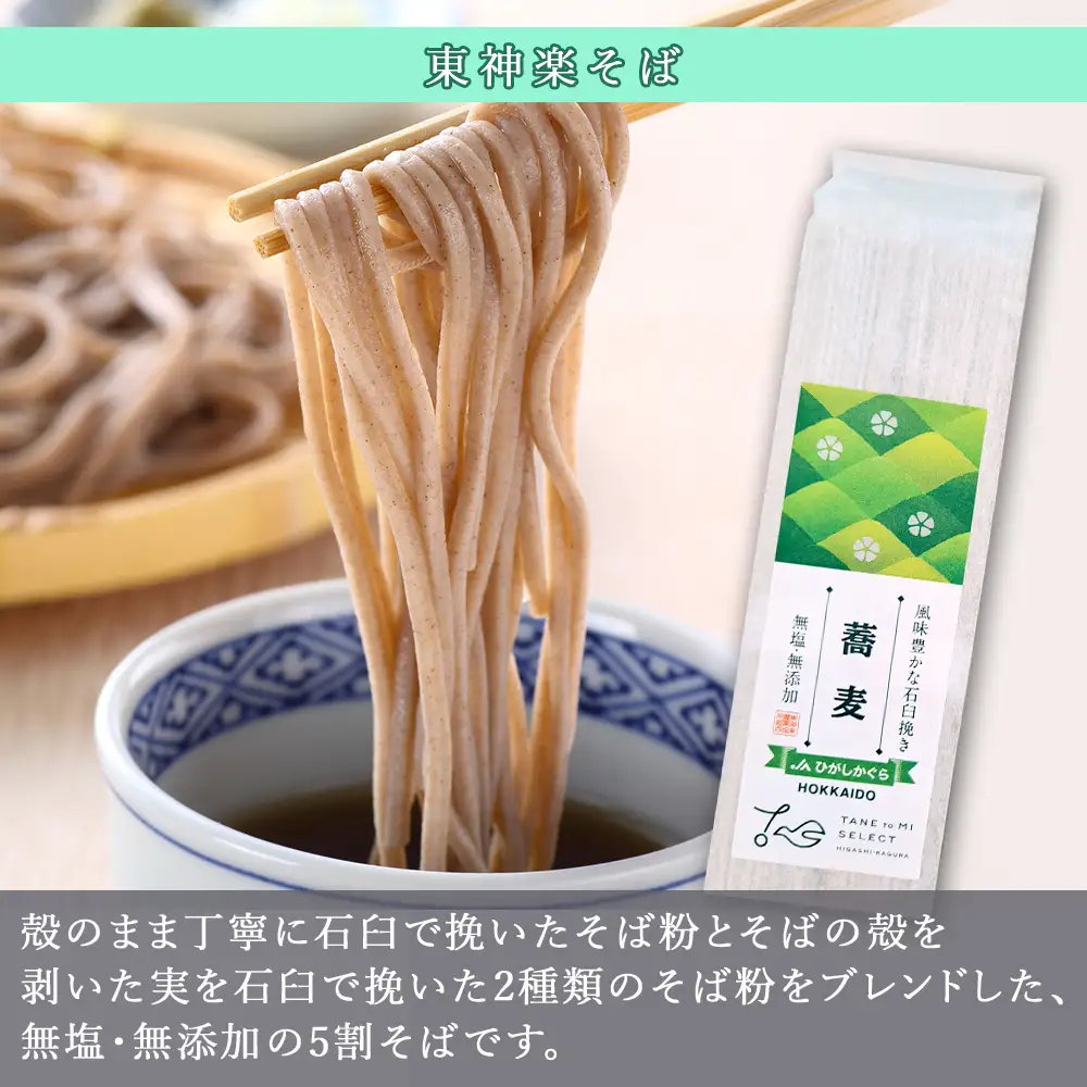 東神楽そば＆ゆめぴりか玄米茶セット