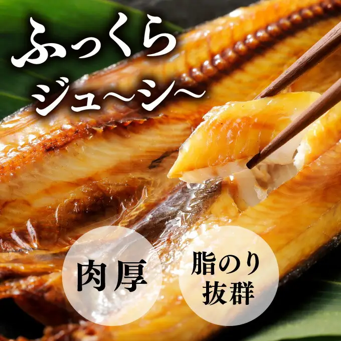北海道産 冷凍開きホッケ 400g以上×3枚 真空包装　【特大 ふっくら ジューシー 肉厚 無添加 ほっけ 】