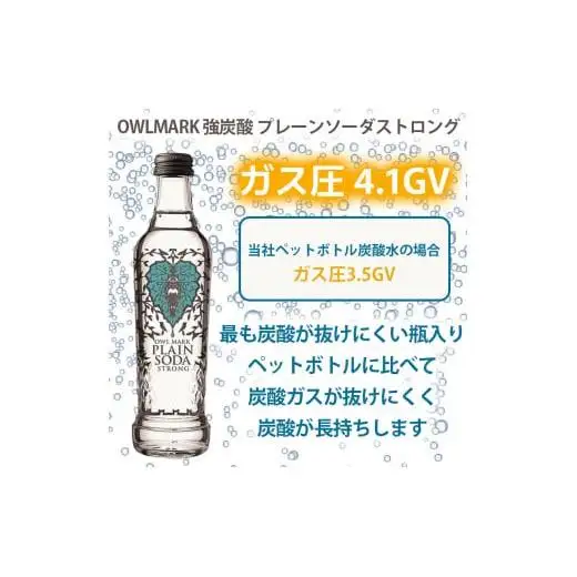 【最速10日以内発送】 炭酸水 強炭酸 瓶 275ml×24本 オシャレ