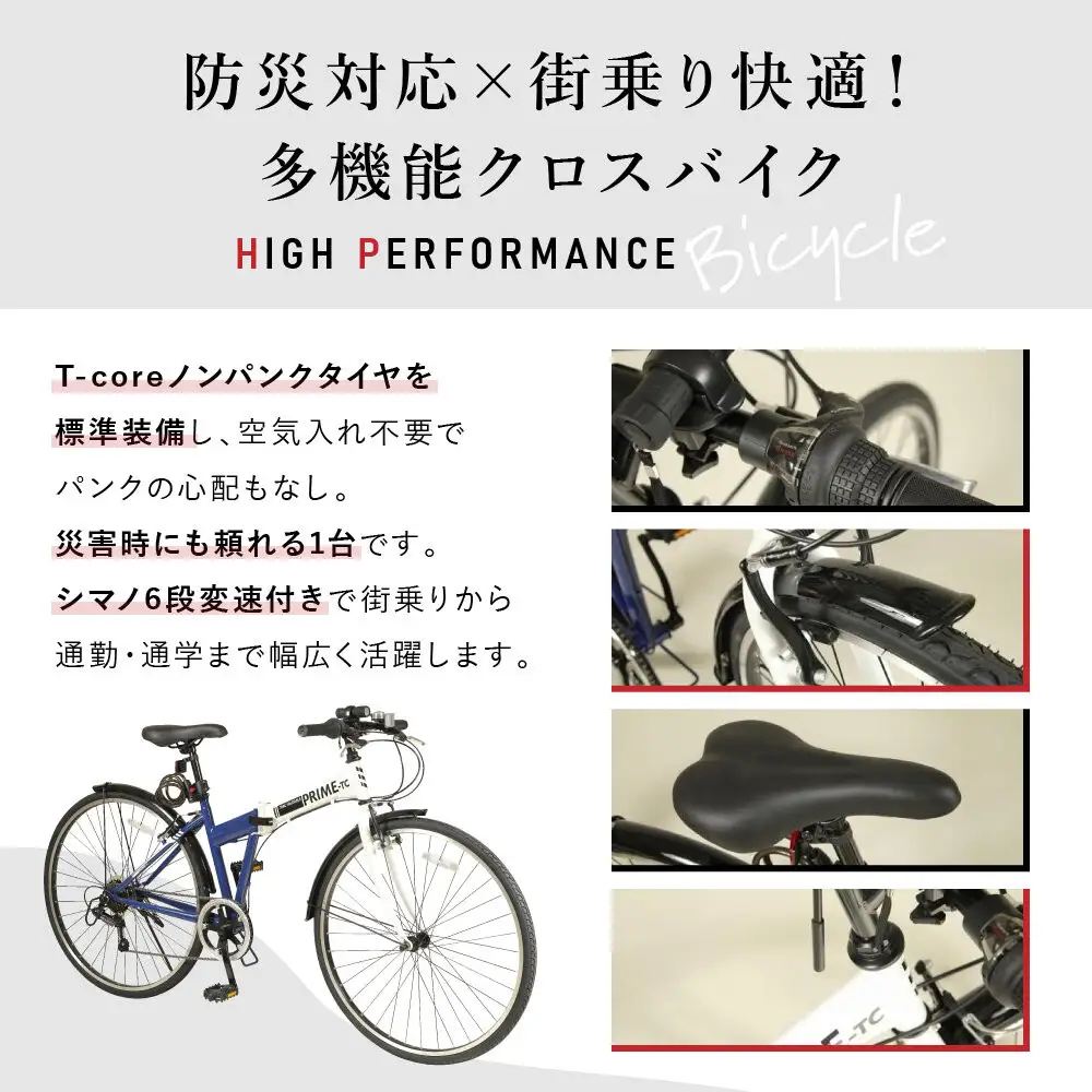 防災対応　ノンパンク700cクロスバイク折りたたみ自転車　オリジナル　マルハチマーク付 （名古屋市役所 総務局　使用了承済）