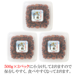 【1029-4】【和歌山県/紀州南高梅】紀州南高梅 かつお風味 1.5kg(500g×3パック) 塩分約6%