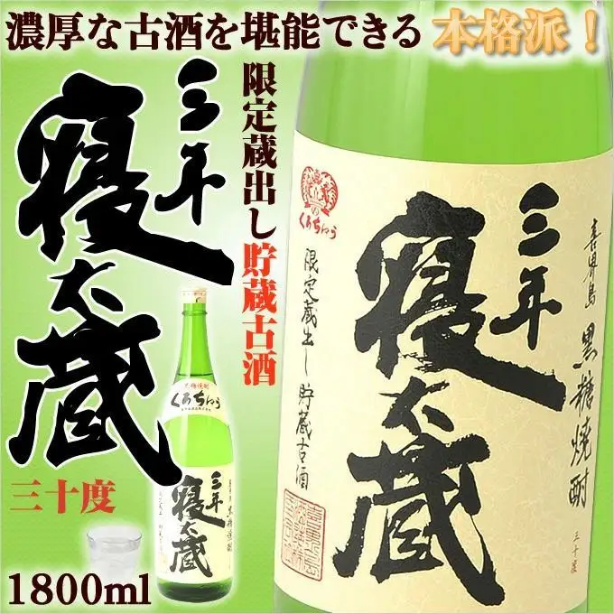 黒糖焼酎三年寝太蔵 30度 一升瓶 1800ml×6本 奄美 黒糖焼酎 ギフト 奄美大島 お土産