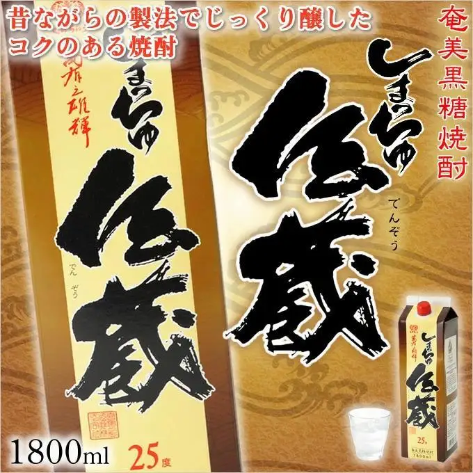 奄美黒糖焼酎 しまっちゅ伝蔵 25度 紙パック 1800ml ×12本 セット 奄美 黒糖焼酎 ギフト 奄美大島 お土産