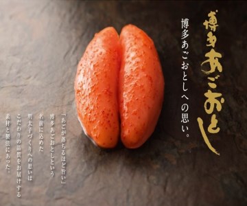 AV-022　あごおとし明太子Ｌ　900ｇ