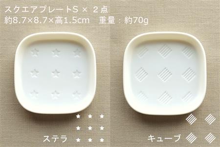 【美濃焼】スクエアプレート S/M/L 6枚セット ステラ×キューブ【カネ一古林商店】食器 皿 プレート セット 大皿 小皿 パスタ皿 ケーキ皿 薬味皿 醤油皿 メインディッシュ ホワイト 白 シンプル かわいい おしゃれ 美濃焼 日本製 ギフト プレゼント 贈り物 のし対応 レンジ対応 食洗機対応 送料無料 [MEG021]