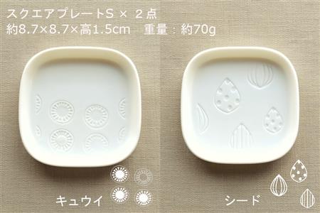 【美濃焼】スクエアプレート S/M/L 6枚セット キュウイ×シード【カネ一古林商店】食器 皿 プレート セット 大皿 小皿 パスタ皿 ケーキ皿 薬味皿 醤油皿 メインディッシュ ホワイト 白 シンプル かわいい おしゃれ 美濃焼 日本製 ギフト プレゼント 贈り物 のし対応 レンジ対応 食洗機対応 送料無料 [MEG023]