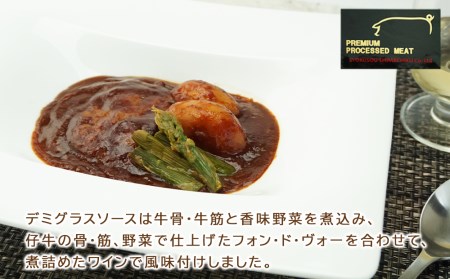 レンジで本格派！プレミアム煮込みハンバーグセット