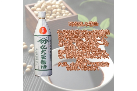 【1027-6】野尻さしみ醤油・やまだ白味噌セット