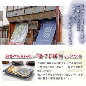家庭用 5種 計48枚入り ／ 南部煎餅 せんべい 煎餅 手焼き 手作り ごま 胡麻 落花生 のり 醤油 お菓子 お茶請け 焼菓子 おやつ 銘菓 セット 和菓子 国産 おみやげ 手土産 自宅用 伝統の味 岩手県 八幡平市 人気 おすすめ オススメ 【羽沢製菓】