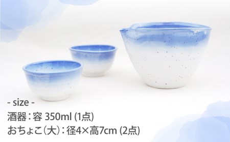 【美濃焼】半分青い 酒器セット【BIJINTOUKI/美人窯】食器 おちょこ お猪口 杯 盃 冷酒 青色 ブルー グラデーション 送料無料[MDF003]