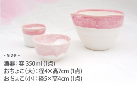 【美濃焼】酒器セット ピンク【BIJINTOUKI/美人窯】食器 おちょこ お猪口 杯 盃 冷酒 ピンク グラデーション 送料無料[MDF004]