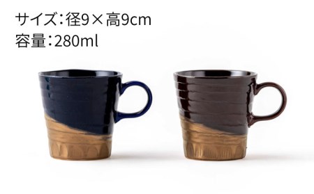 【美濃焼】月の光 マグカップ ペアセット　木箱入【株式会社サンエー】食器 コーヒーカップ ティーカップ 珈琲 紅茶 お茶 ティータイム ペア 夫婦 カップル ネイビー ブルー ブラウン 紺 青 茶 おしゃれ レンジ対応 食洗機対応 送料無料 [MDP046]