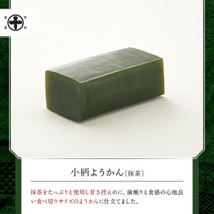 《中村藤吉本店》小柄ようかん2種詰合せ(抹茶・ほうじ茶/計5個)と玄米茶ティーバッグ(4g×10包)特産品 ようかん 羊羹 ティーバッグ 銘茶 お茶 宇治茶 宇治抹茶 抹茶 ほうじ茶 玄米茶 菓子 スイーツ デザート【uj-AZ022】【中村藤吉本店】