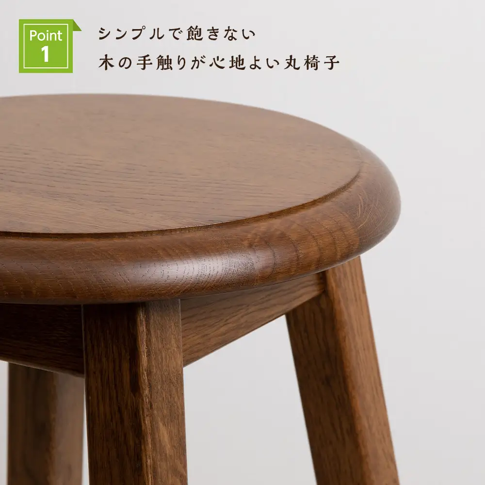 木製スツールのおもてなし（小)・ナラ材＜松田工芸＞