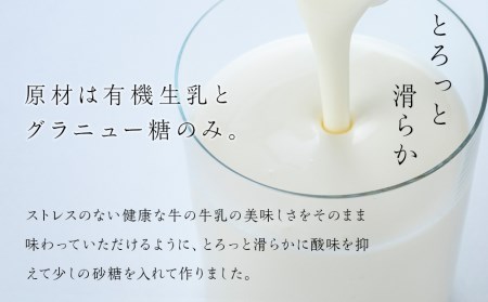 【定期便 3ヶ月】 オーガニック ドリンク ヨーグルト 200g×6本