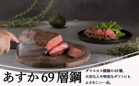 あすか69層鋼　三徳包丁
