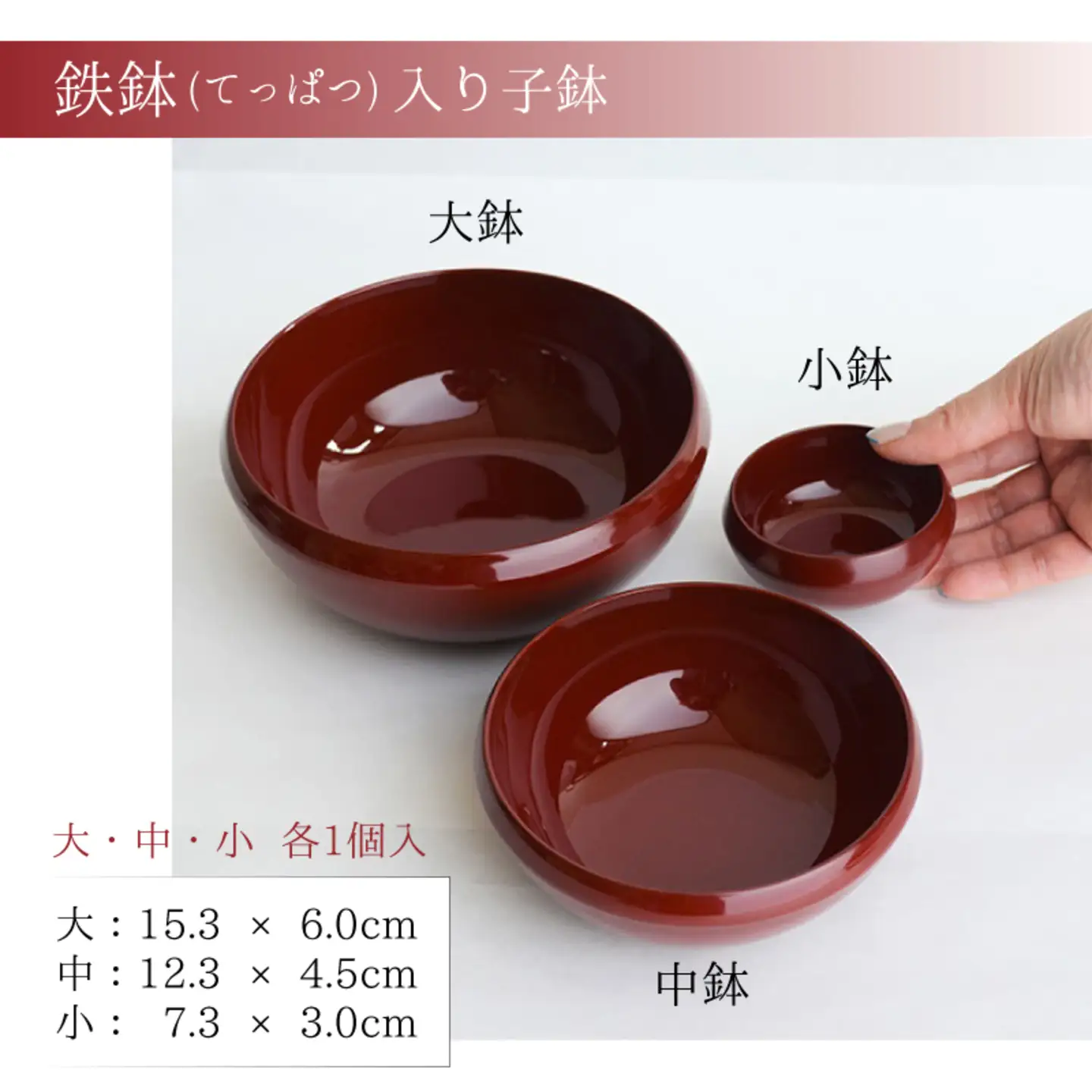 越前漆器 鉄鉢（てっぱつ）入り子鉢3点セット