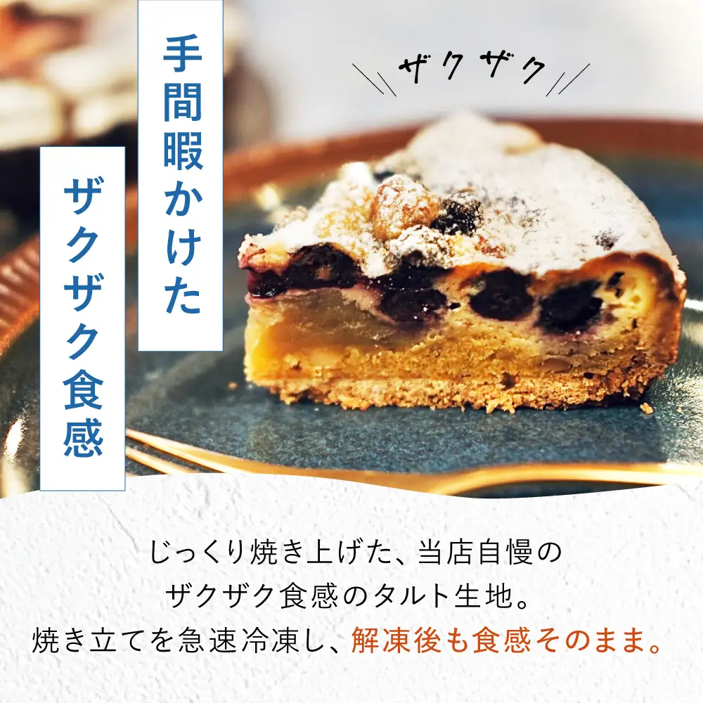 《公園と、タルト》焼きタルト6種 [AOCD002] 焼菓子 スイーツ