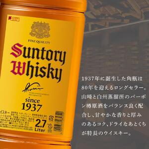サントリー ウイスキー 角瓶 2.7リットル×1本 | お酒 酒 原酒