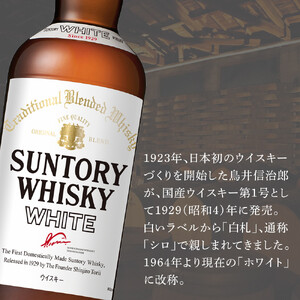 サントリー ウイスキー ホワイト 640ml×4本 | ギフト プレゼント お酒