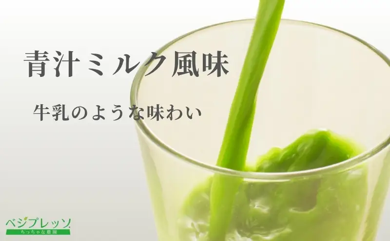 【定期便】【無添加青汁】青汁ミルク風味（5g×30包）3か月連続お届け 無添加青汁 デキストリンフリー青汁 デキストリン無添加青汁 粉末青汁 駒ヶ根市