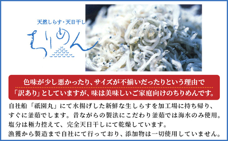 ＜訳あり ちりめん 合計700g（350g×2袋）＞ しらす シラス干し じゃこ 天日干し 海鮮 魚介 海産物 ごはんのお供 おつまみ 乾物 乾燥 セット ワケアリ わけあり チャック付き パック 袋 網元・祇園丸 愛媛県 西予市 【冷蔵】『1か月以内に順次出荷予定』 AAG0003