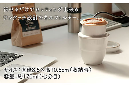 【美濃焼+キャンプ】ネルドリッパー”スピール” Milkカラー 専用フィルター１枚付き【Blue life design】日本製 珈琲 コーヒー 一人用 カップ 一体型 ネルドリップ アウトドア キャンプ 一人時間 送料無料 白 ホワイト  [MCJ007]