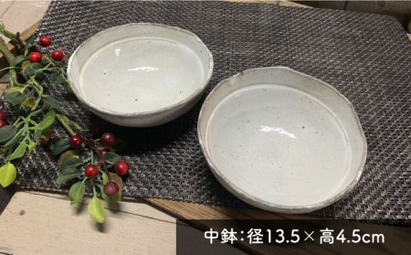 【美濃焼】荒土たたら粉引 中鉢 2個 ペアセット【竜仙窯】食器 鉢 ボウル 小皿 副菜鉢 サラダボウル デザートボウル とんすい ペア 夫婦 カップル 和風 カフェ風 シンプル おしゃれ レンジ対応 食洗機対応 送料無料 [MDD031]