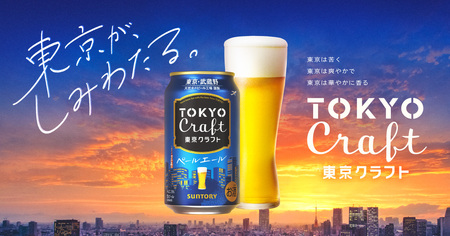 【最短翌日発送】サントリー　東京クラフト　ペールエール350ml缶×24本 ※沖縄・離島配送不可