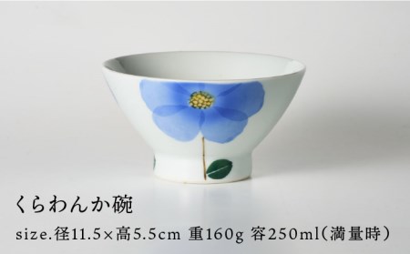 【波佐見焼】八三三米（2合） くらわんかセット くらわんか碗 茶碗 箸置き セット 食器 皿 【天龍製陶所】【波佐見陶磁器工業協同組合】 [ZD25] 波佐見焼
