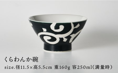 【波佐見焼】八三三米（2合） くらわんかセット くらわんか碗 茶碗 箸置き セット 食器 皿 【鐵山陶器】【波佐見陶磁器工業協同組合】 [ZD26] 波佐見焼
