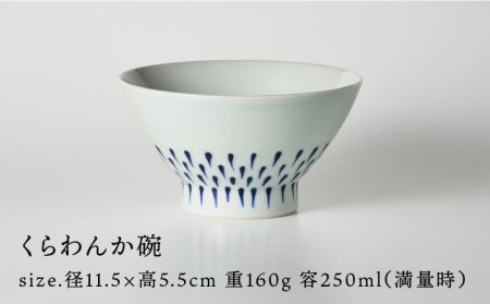【波佐見焼】八三三米（2合） くらわんかセット くらわんか碗 茶碗 箸置き セット 食器 皿 【中善】【波佐見陶磁器工業協同組合】 [ZD27] 波佐見焼