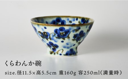 【波佐見焼】八三三米（2合） くらわんかセット くらわんか碗 茶碗 箸置き セット 食器 皿 【長十郎窯】【波佐見陶磁器工業協同組合】 [ZD30] 波佐見焼