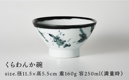 【波佐見焼】八三三米（2合） くらわんかセット くらわんか碗 茶碗 箸置き セット 食器 皿 【聖栄陶器】【波佐見陶磁器工業協同組合】 [ZD32] 波佐見焼