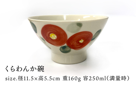 【波佐見焼】八三三米（2合） くらわんかセット くらわんか碗 茶碗 箸置き セット 食器 皿 【筒山太一窯】【波佐見陶磁器工業協同組合】 [ZD33]