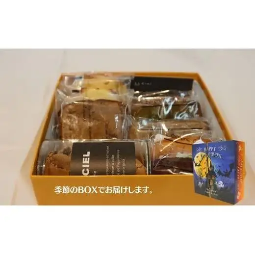 【こだわり】洋菓子屋の本格焼き菓子ボックス