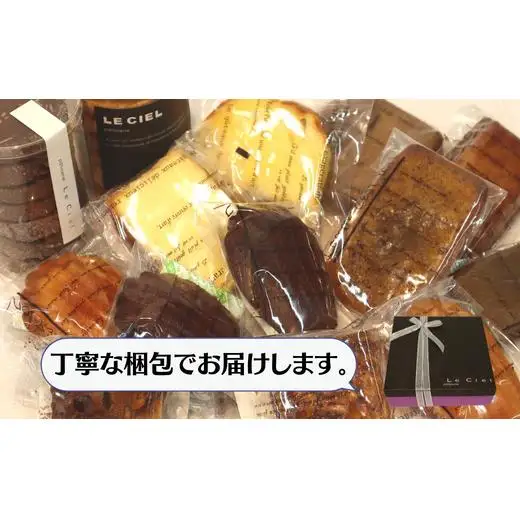 【プレミアム】洋菓子屋の本格焼き菓子ボックス