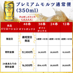 サントリープレミアムモルツ350ml缶　24本入 ※沖縄・離島配送不可