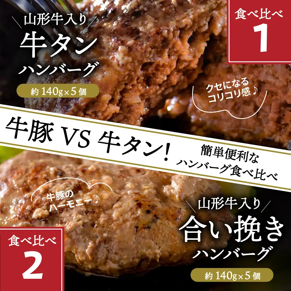 定期便 3回 山形牛 牛タン 手作りハンバーグ 食べ比べ 定期便