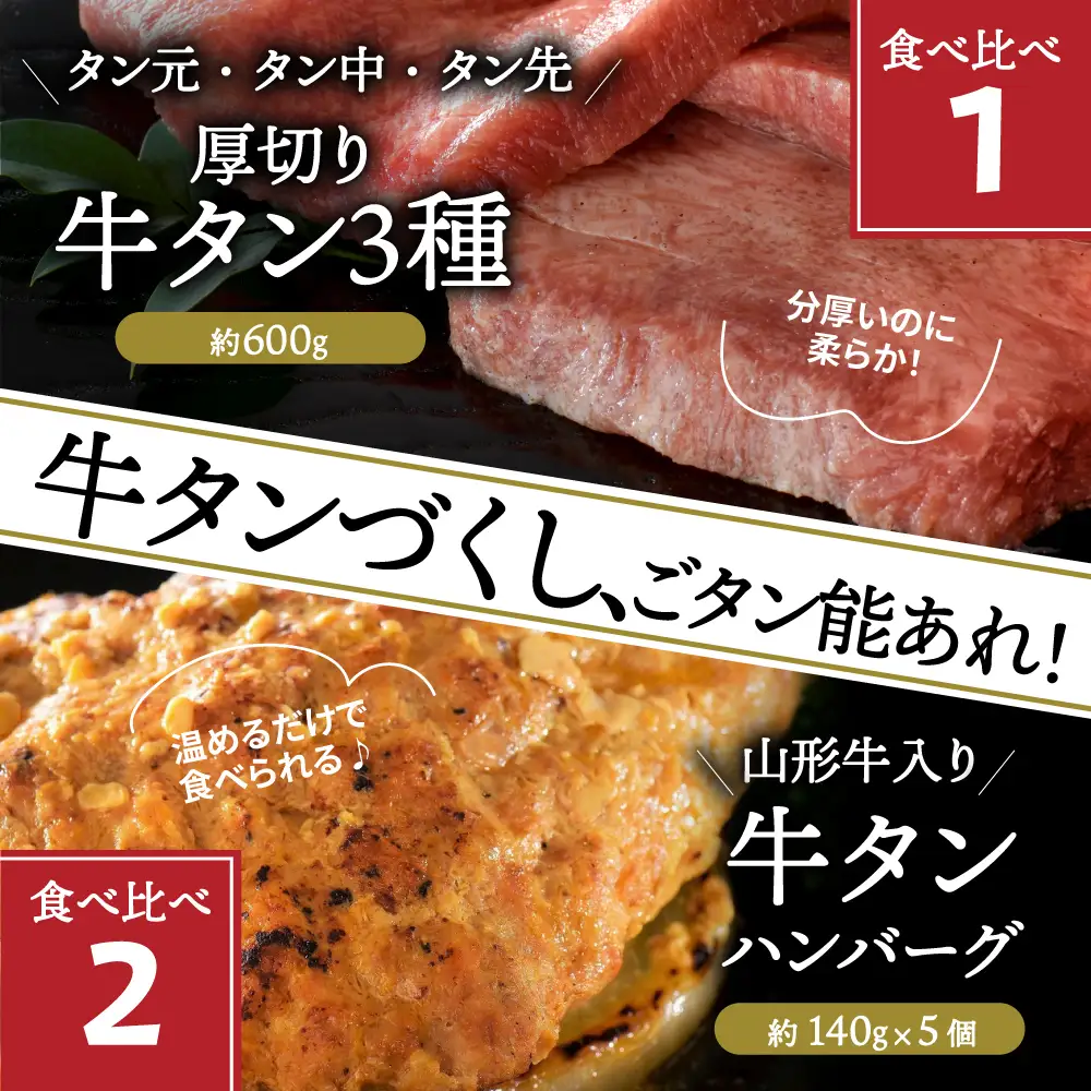 定期便 3ヶ月 牛タン づくし 厚切り ハンバーグ セット 定期便