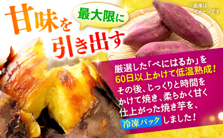 紅はるか焼き芋 約4kg CDA013 焼き芋 さつまいも 冷凍