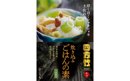 まぼろしの筍 四方竹の“炊き込みごはんの素"と“土佐煮"セット F3S-1531