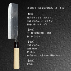 菜切包丁(角) 5.5寸(16.5cm)