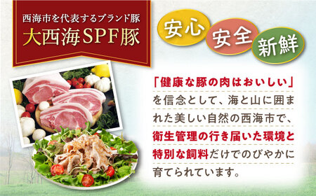 6回定期便 大西海SPF豚 背ロースしゃぶしゃぶ 計1.2kg 訳あり ＜大西海ファーム＞CEK095 しゃぶしゃぶ