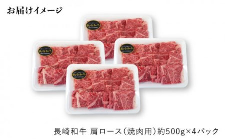 12回定期便 長崎和牛 焼肉 ロース 計24kg＜大西海ファーム＞CEK106 焼肉