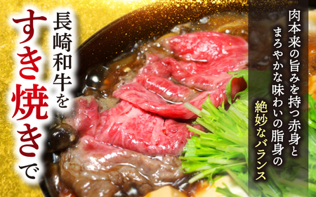 12回定期便 長崎和牛 すき焼き 計12kg＜大西海ファーム＞ [CEK108] すき焼き 牛肉すき焼き 和牛すき焼き