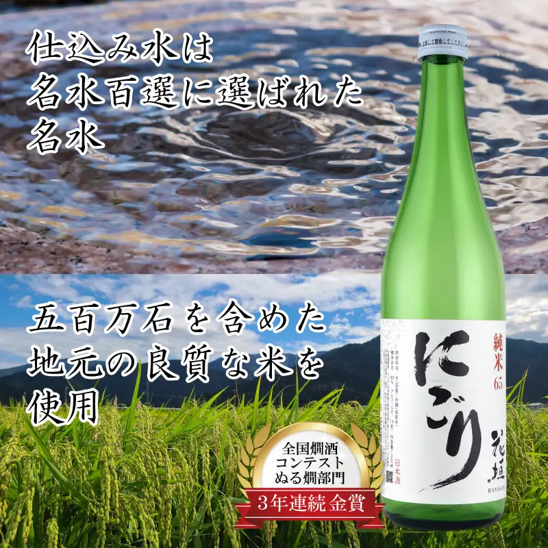 日本酒 花垣 純米にごり 720ml 日本酒 ぬる燗 大野市 福井県